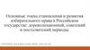 Основные этапы становления и развития избирательного права в Российском государстве