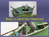 Виды и свойства термосов