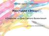 Изостудия «Этюд». «Открытка ко Дню Святого Валентина»