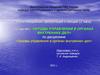 Основы управления в органах внутренних дел