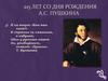 215 лет со дня рождения А.С. Пушкина