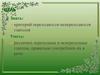 Критерий переходности-непереходности глаголов