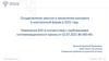 Осуществление закупок и заключение контракта в электронной форме. Изменения ЕИС