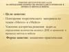 Решение цитологических задач на определение количества молекул днк и хромосом в процессе митоза и мейоза