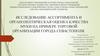 Исследование ассортимента и органолептическая оценка качества муки на примере торговой организации города Севастополя