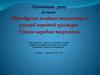 Приобщение младших школьников к русской народной культуре