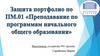 Преподавание по программам начального общего образования