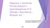 Иллюстрация к произведению  А.П. Чехова «Каштанка»