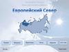 Европейский Север