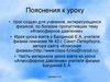Урок для «Почемучек». Атмосферное давление