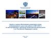 Анализ и оценка обоснований нормативов потерь углеводородного сырья при добыче