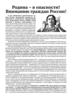 Родина – в опасности! Вниманию граждан России!