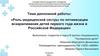 «Роль медицинской сестры по оптимизации вскармливания детей первого года жизни в Российской Федерации»