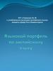 Языковый портфель по английскому языку
