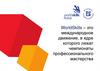 WorldSkills – чемпионаты профессионального мастерства