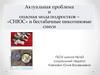 Актуальная проблема и опасная мода подростков – «СНЮС» и бестабачные никотиновые смеси