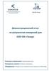 Демонстрационный отчет по результатам измерений для ООО МЗ «Тонар»