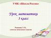 Урок математики 3 класс