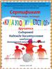 Сертификат участника акции - челлендж
