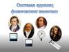 Система единиц физических величин