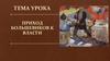 Приход большевиков к власти