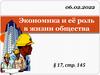 Экономика и её роль в жизни общества