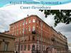 Корней Иванович Чуковский в Санкт-Петербурге