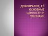 Демократия, ее основные ценности и признаки