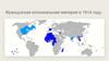 Французская колониальная империя в 1914 году
