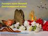 Пионеры герои Великой Отечественной войны
