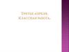 Глагол. Время: настоящее, прошедшее, будущее