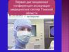 Профилактика социальной стигмы в условиях коронавирусной пандемии COVID-2019. Деятельность медицинских сестер