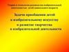 Теория и технология руководства изобразительной деятельностью детей дошкольного возраста