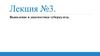 Выявление и диагностика туберкулеза.Лекция №3