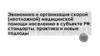 Экономика и организация скорой медицинской помощи населению в субъекте РФ