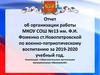 Образовательные организации муниципальных образований