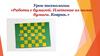 Работа с бумагой. Плетение из полос бумаги. Коврик