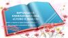Книги о мамах ко Дню матери в России. Для младшего школьного возраста