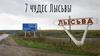 7 чудес Лысьвы