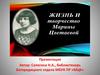 Жизнь и творчество М. Цветаевой