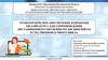 Технологическое обеспечение разработки онлайн-курса для сопровождения дистанционного обучения