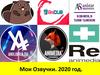 Мои Озвучки. 2020 год