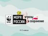 Моря России: угрозы и сохранение