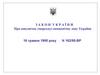 Закон України про виключну (морську) економічну зону України