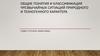 Виды и классификация чрезвычайных ситуаций природного и техногенного характера