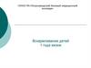 Вскармливание детей 1 года жизни