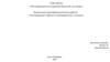 Реставрация чайного (самоварного) столика. Выпускная квалификационная работа