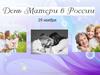 Открытка ко дню матери