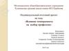 Влияние темперамента на выбор профессии