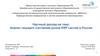 Анализ текущего состояния рынка ERP систем в России